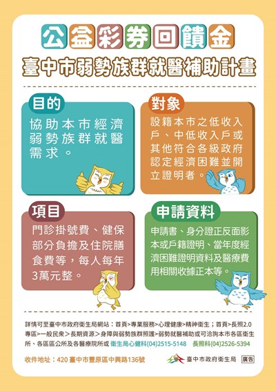 公益彩券回饋金排除就醫障礙計畫弱勢族群就醫補助宣導單張