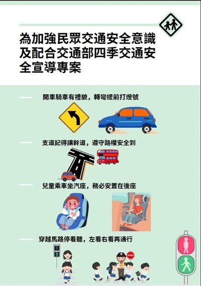 第二季交通安全宣導