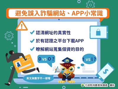 消費者宣導5月