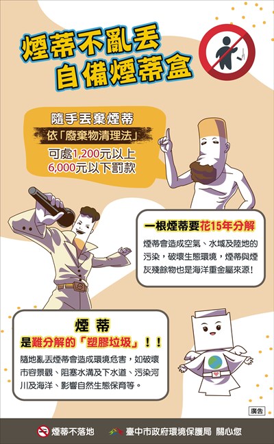 煙蒂不亂丟-自備煙蒂盒