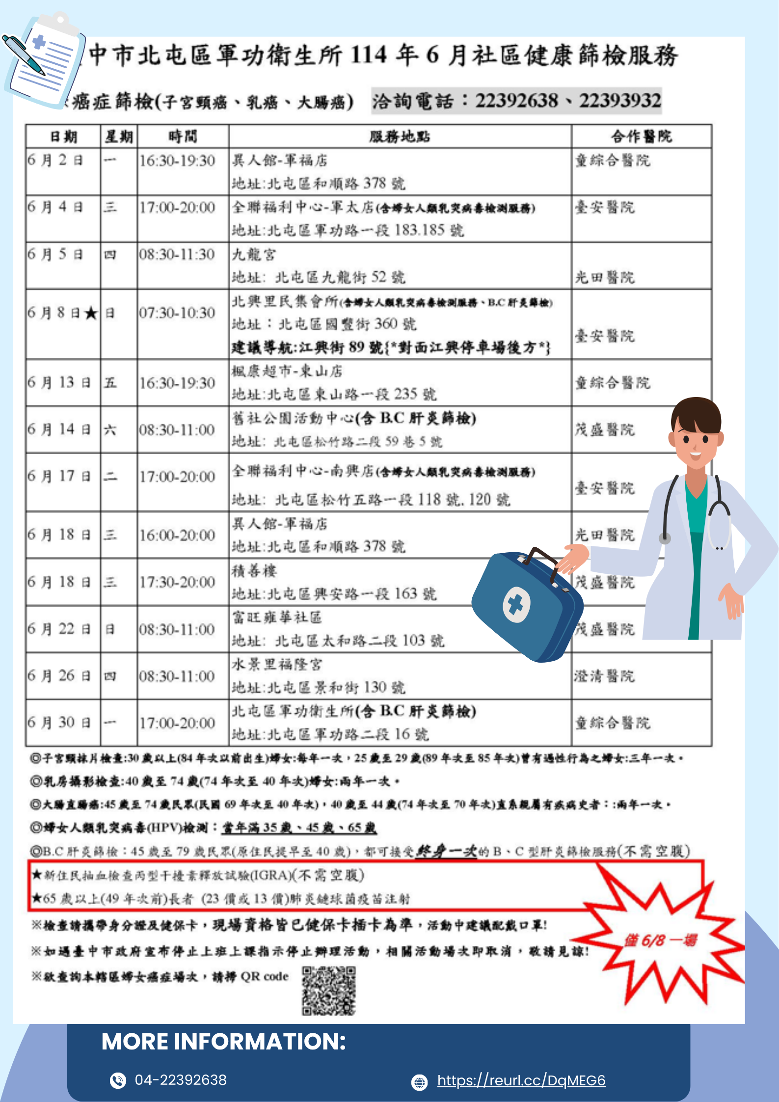 6月社區健康篩檢服務