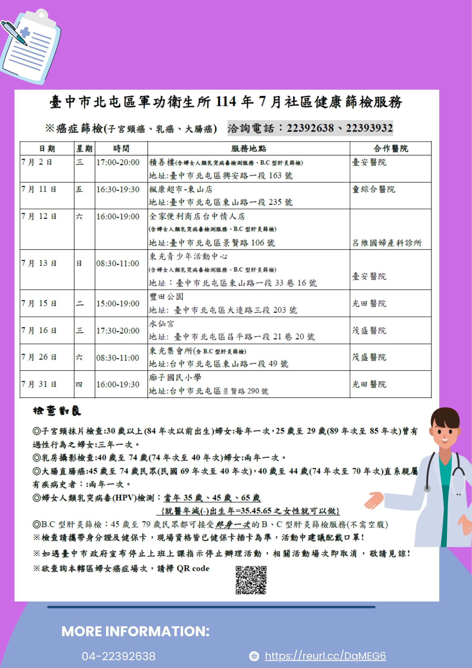 7月社區篩檢服務