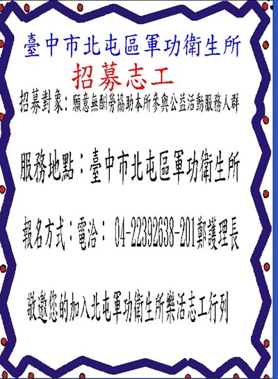 志工招募海報