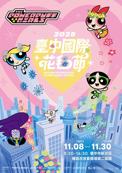 2025臺中國際花毯節宣導海報