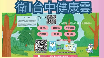 衛I台中健康雲