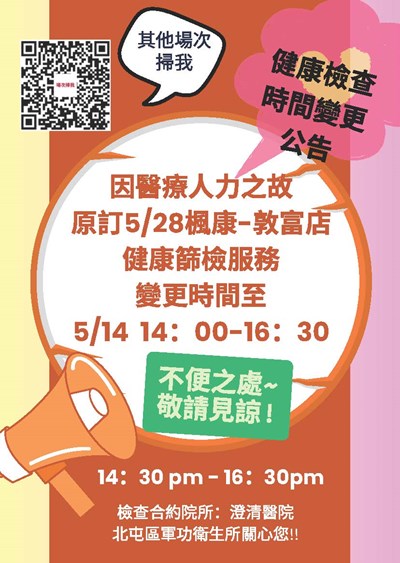 變更健康檢查時間
