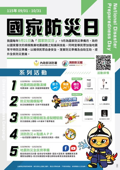 國家防災日海報