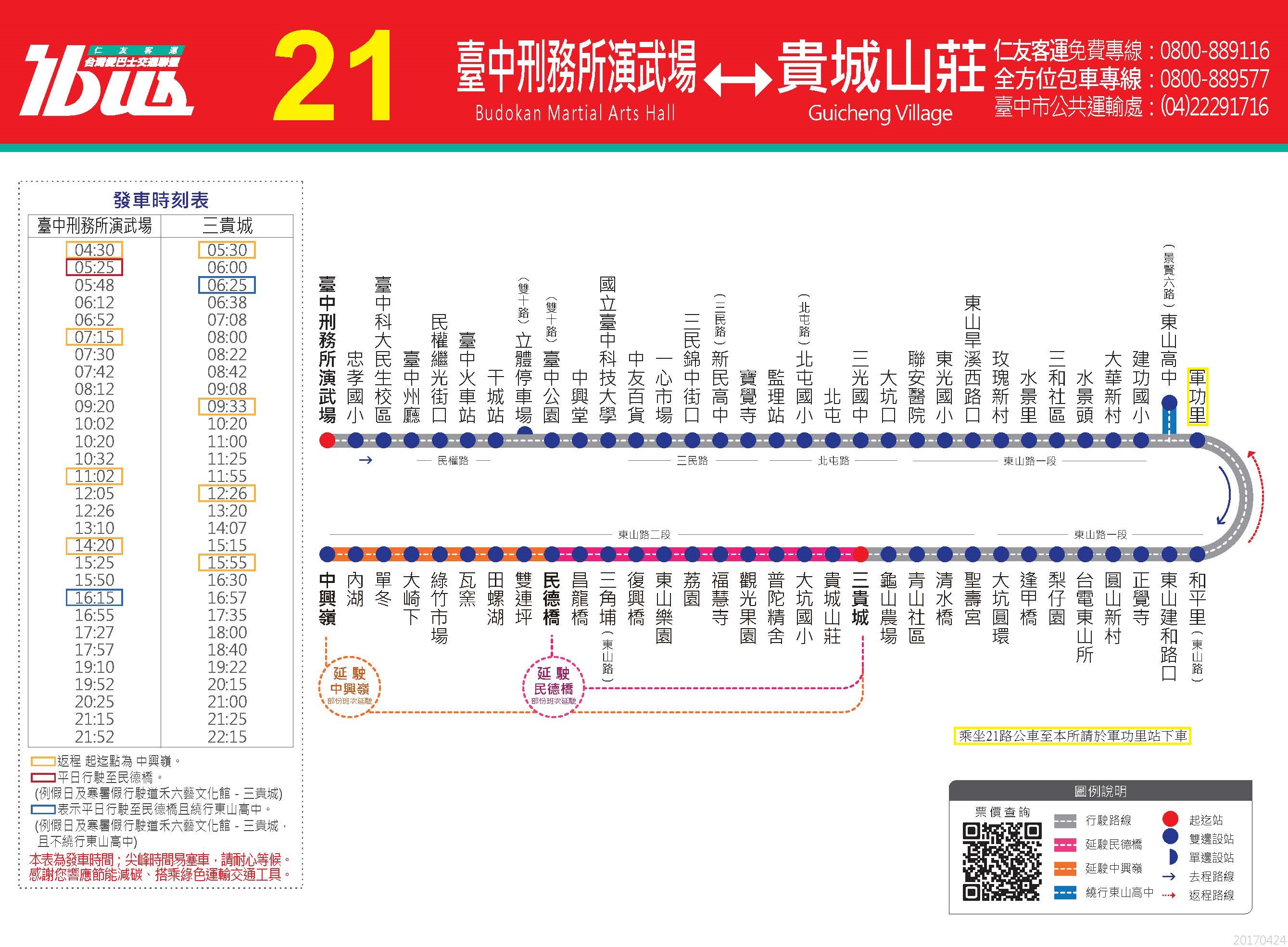 臺中市北屯區軍功衛生所 交通資訊 位置