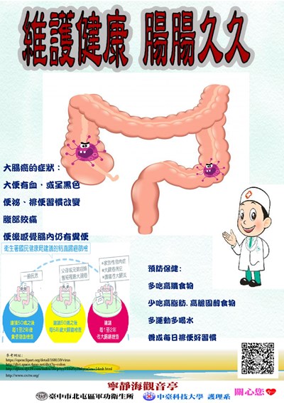 大腸癌宣導